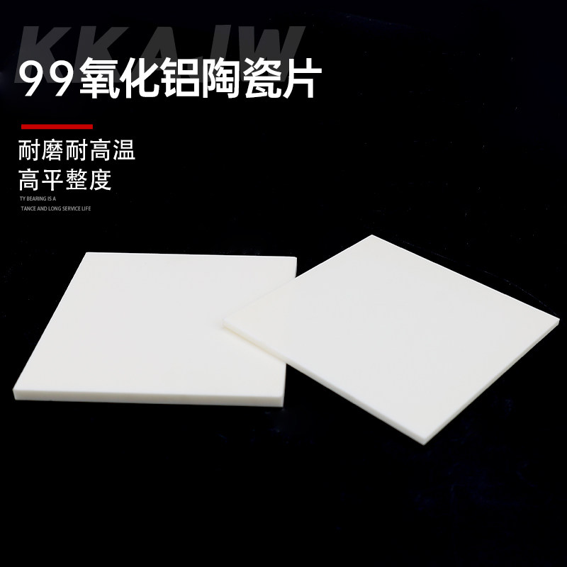 99氧化铝陶瓷片绝缘刚玉板科耐高温导热耐磨研实验用陶瓷基板加工,淘宝优惠券,粉丝福利购,淘宝优惠卷
