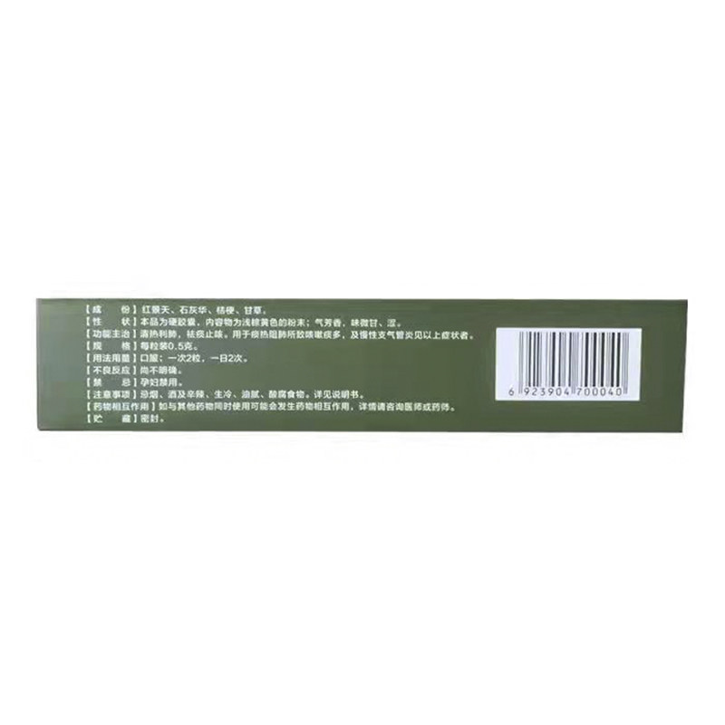 九景堂景天清肺0.5 g*60粒/盒胶囊 福顺惠大药房感冒咳嗽
