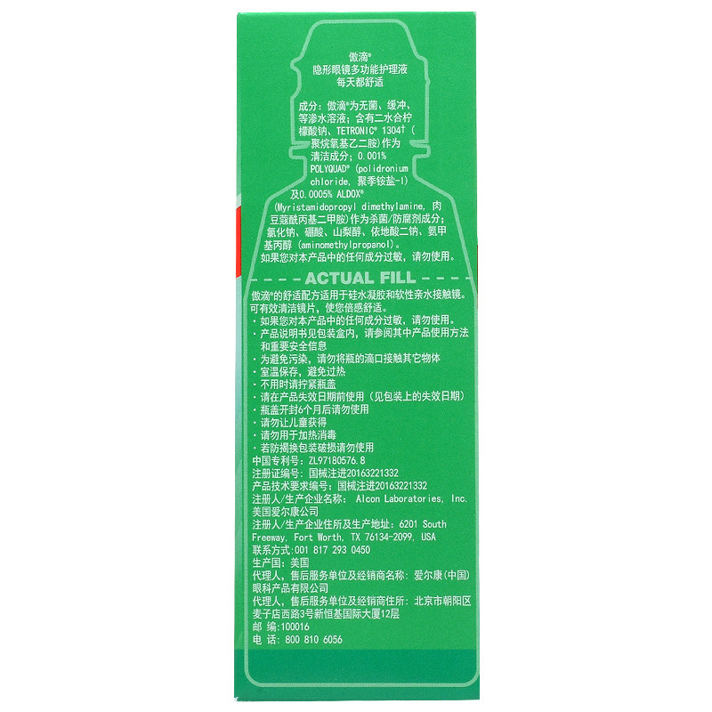 爱尔康355*2+60ml隐形眼镜护理液 福顺惠大药房护理液
