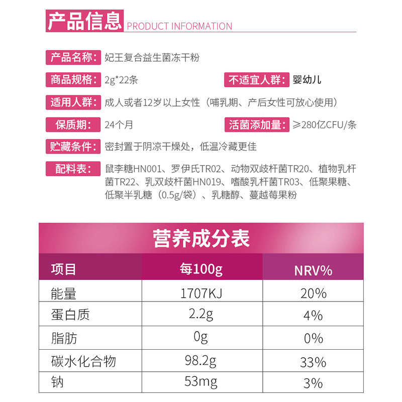 妃王成人调理肠胃女妇科复合益生菌 妃王益生菌