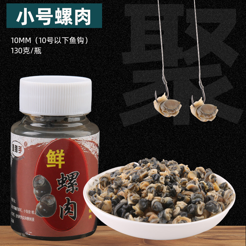 钓鱼血螺饵料 鲜螺肉鱼饵 血蚕螺丝肉饵鱼饵专攻青草鲤黑鲶鱼饵料 - 图1