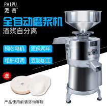 Pip Commercial Soybean Milk Machine 125 Type Slag Pulp Separation Beat Beater Breakfast Hotel Tofu Bean Curd Machine Grinding Machine Grinding Machine