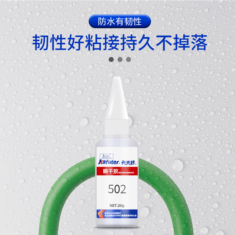 卡夫特502强力速干胶水环保瞬间胶快速粘接橡胶金属塑料陶瓷首饰品木头大理石头玻璃快干胶水diy手工瞬干胶 - 图2