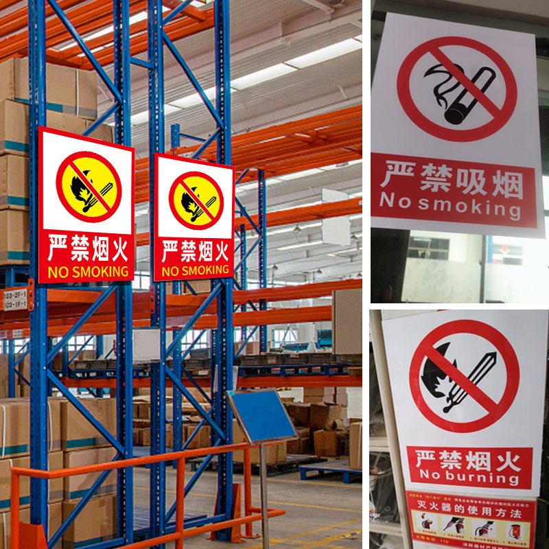 仓库重地严禁烟火工厂车间消防标识 九变定制标志牌/提示牌