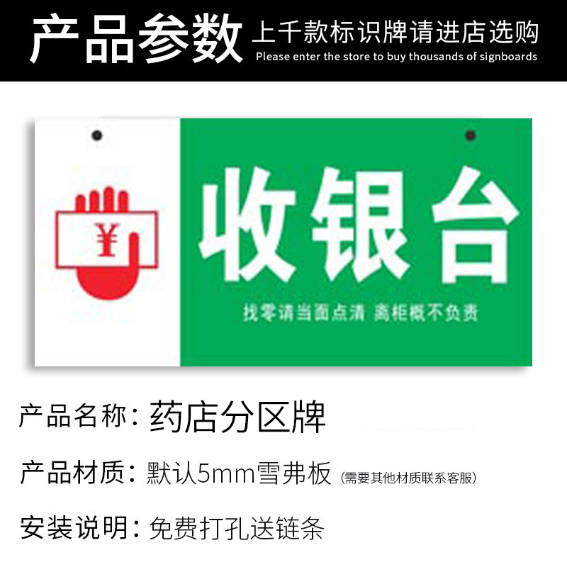 药店分类标识牌标准药品柜台挂牌 九变定制标志牌/提示牌