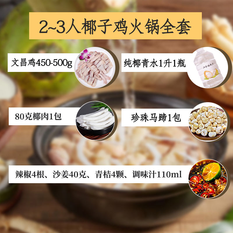 椰子鸡火锅全套椰青水配料蘸料正宗海南文昌鸡套餐切块农家散养鸡-图0