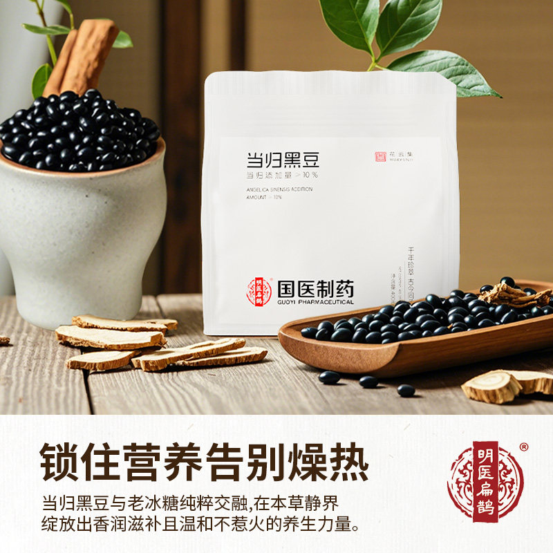 中医院当归黑豆官方旗舰店小零食即食纯手工10%当归含量嘴馋脆养,淘宝优惠券,粉丝福利购,淘宝优惠卷