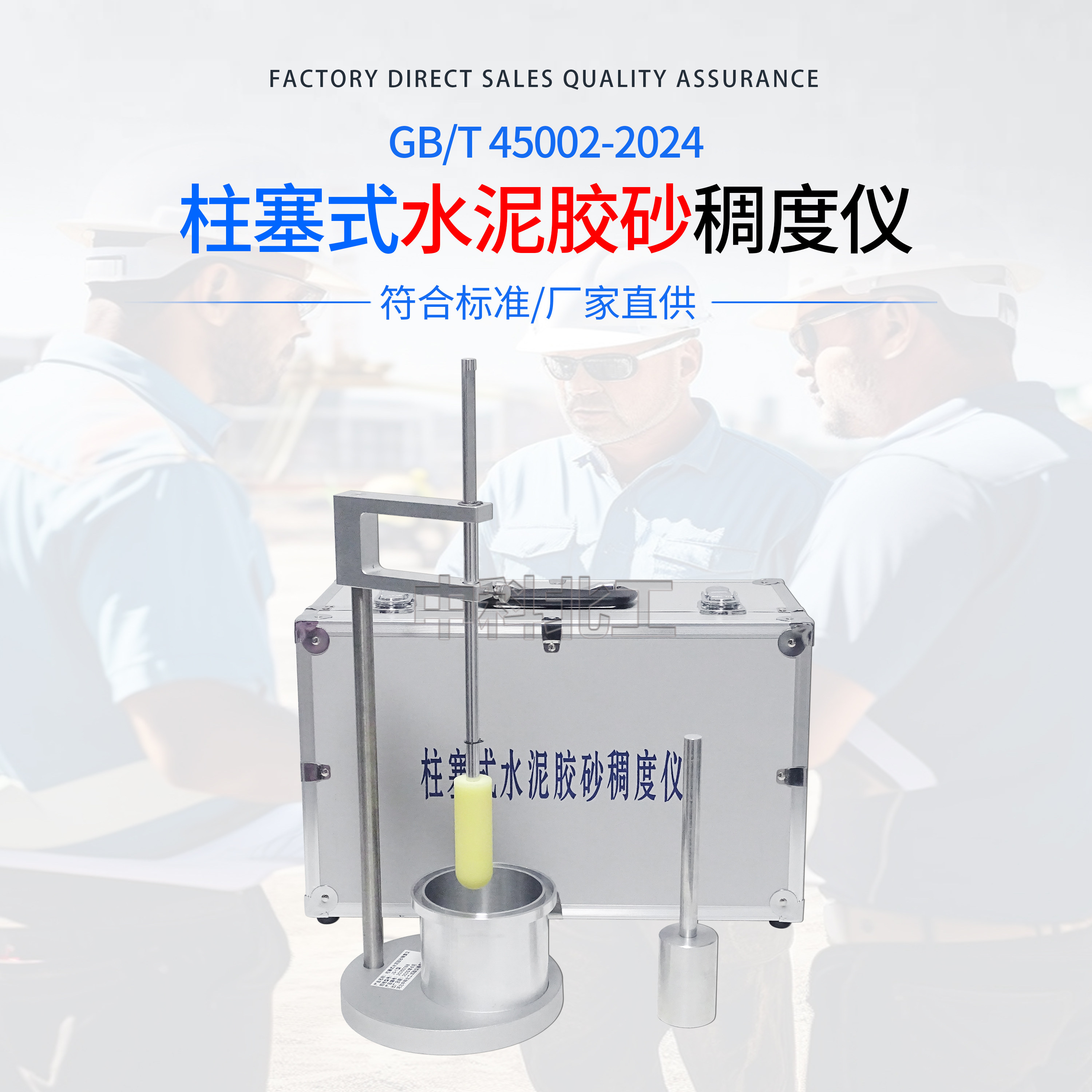 柱塞式水泥胶砂稠度测定仪能过检砂浆保水率捣棒 GB45002-2024 - 图3