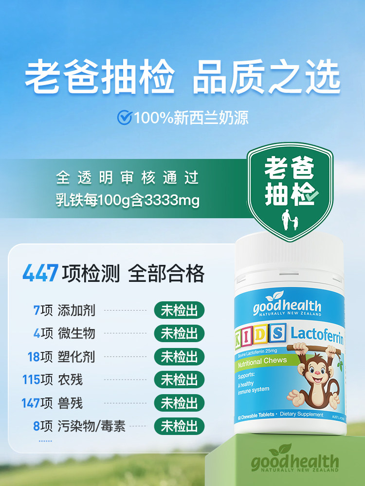 进口goodhealth小猴子乳铁蛋白婴幼儿童免疫营养品咀嚼片60粒*2瓶