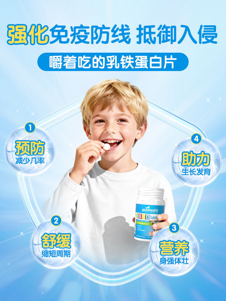 进口goodhealth小猴子乳铁蛋白婴幼儿童免疫营养品咀嚼片60粒*2瓶
