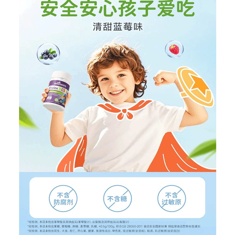 goodhealth免疫嚼嚼乐婴幼儿童酵母β葡聚糖抵抗力益生菌60粒*3瓶