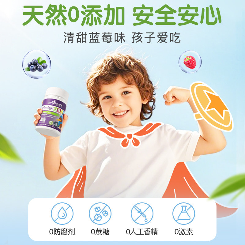 goodhealth儿童免疫嚼嚼乐酵母β葡聚糖益生菌抵抗力vc官方正品