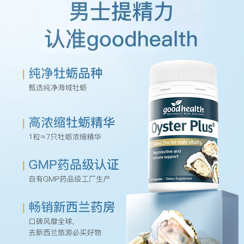 goodhealth生蚝精牡蛎精华胶囊片补锌片肾男士滋补保健品60粒*3瓶