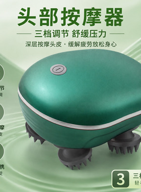 迷你智能头部按摩器电动