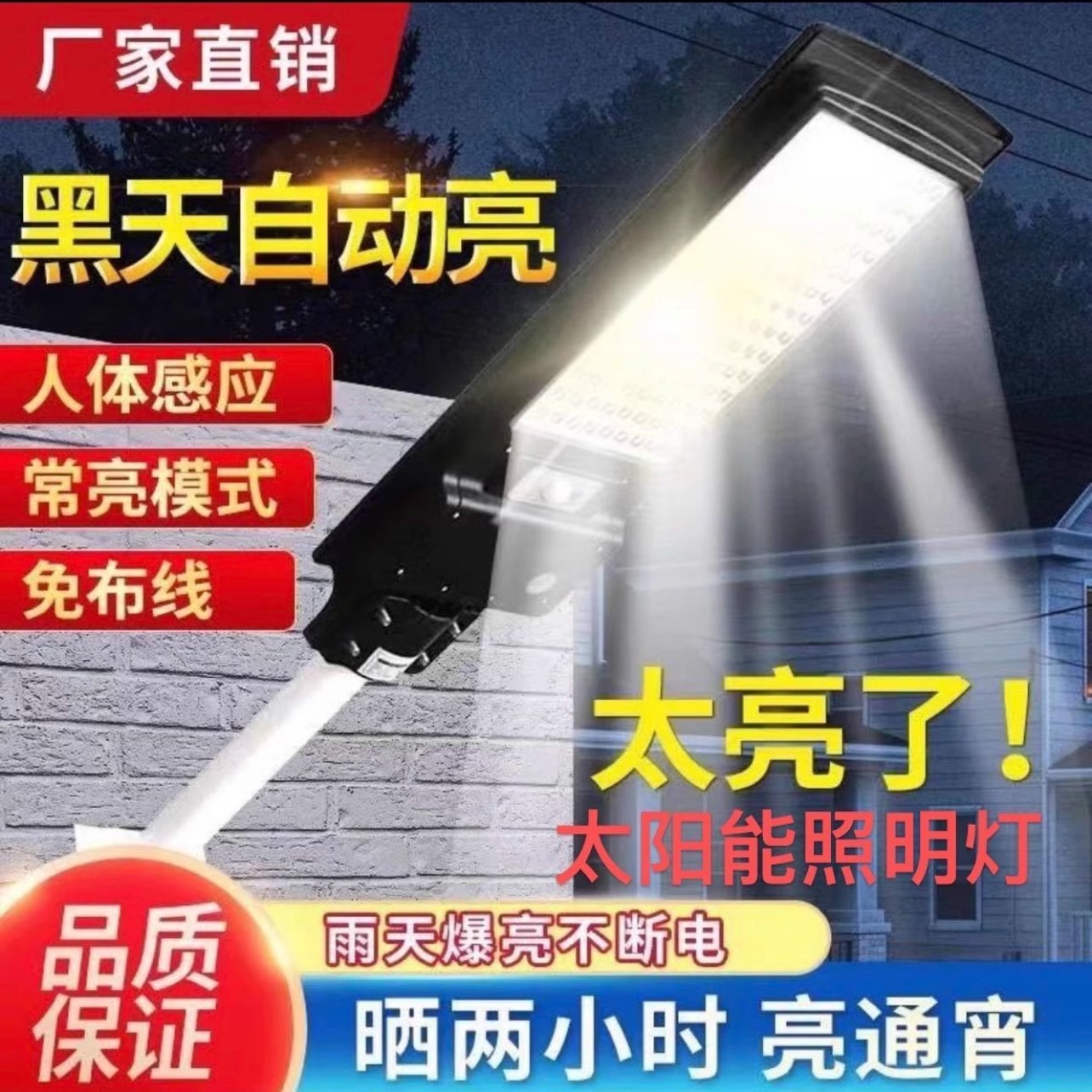 太阳能户外庭院灯家用室外防水感应农村院子超亮照明led道路路灯 - 图2