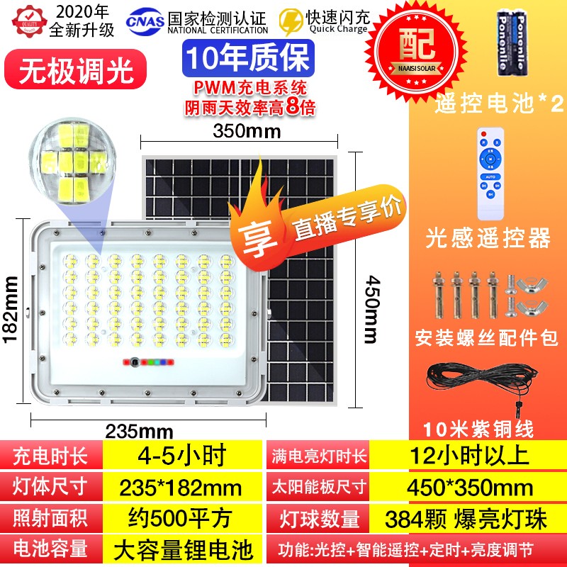 【直播优选】384珠太阳能灯,超亮防水,手慢无!! - 图0