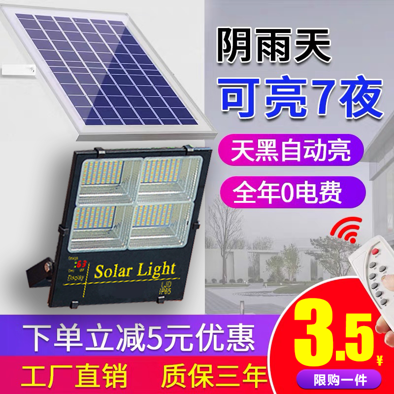 太阳能灯户外庭院灯新农村家用室内照明大功率LED路灯天黑自动亮 - 图1