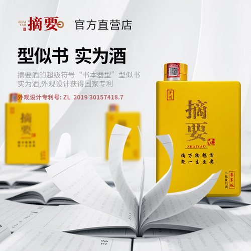 摘要酒 尊享版53度550mL*4瓶整箱 贵州酱香型白酒 送礼 - 图2