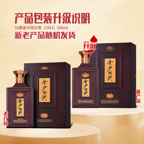 金沙回沙酒 纪年酒1951 53度500mL*4瓶整箱 贵州酱香型纯粮白酒 - 图0