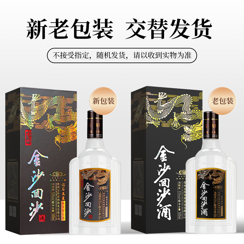 【官方正品】金沙回沙酒钻石五星53度500ml2瓶贵州酱香型白酒 - 图1