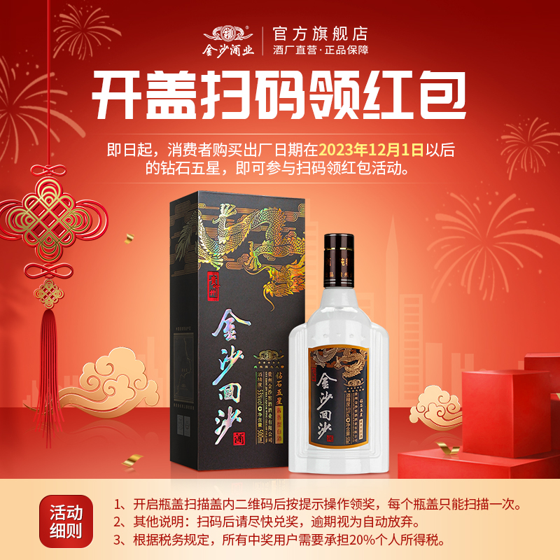 【官方正品】金沙回沙酒钻石五星53度500ml2瓶贵州酱香型白酒 - 图2