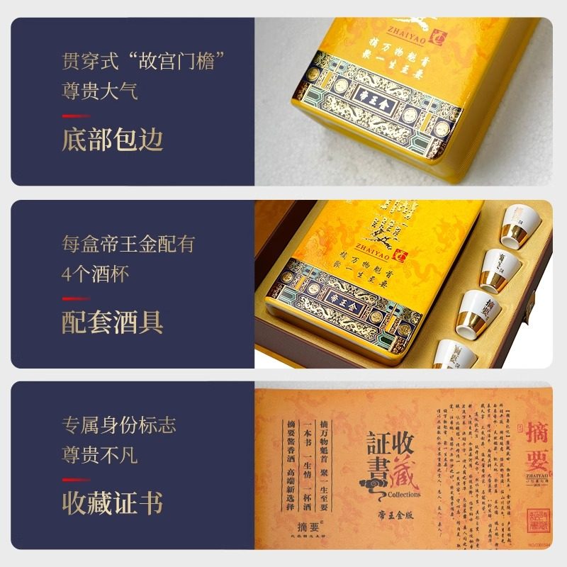 摘要酒 鎏金版 53度1L单瓶 酱香型白酒 帝王金升级版,淘宝优惠券,粉丝福利购,淘宝优惠卷