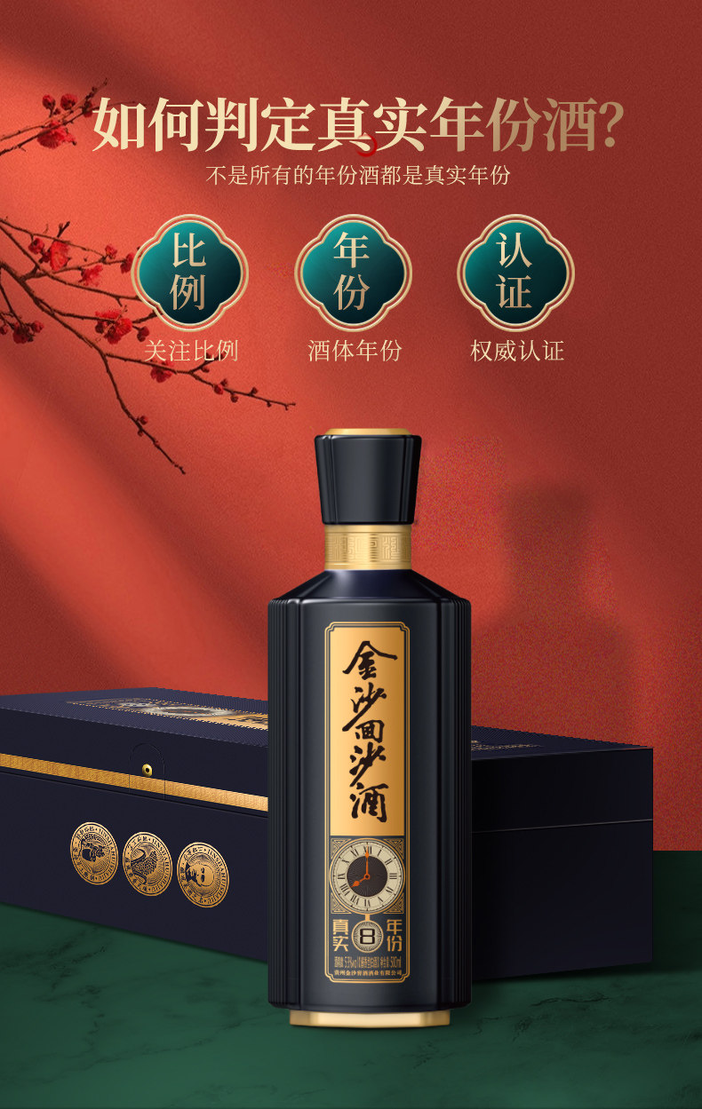 【官方旗舰】真实年份8年金沙回沙酒53°500ml*6瓶贵州酱香型