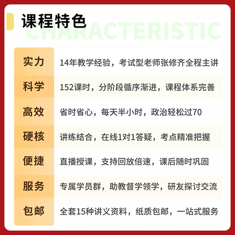 2024张修齐考研政治网课十张纸答案小橙书系统班24肖四肖八课程-图2