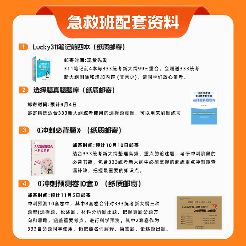 2024考研教育综合333考研网课Lucky学姐333统考新大纲急救班课程-图1