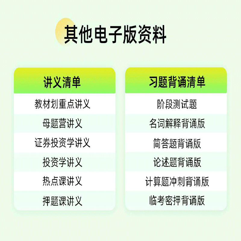 掌成2025考研网课郑炳431金融学综合专硕东北财经大学431金融专硕-图3