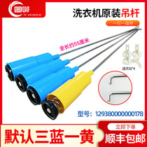 MB50-2009G (S) -2026G PERFECT SMALL SWAN WASHING MACHINE BOOM REDUCTION BALANCE LEVER SPRING