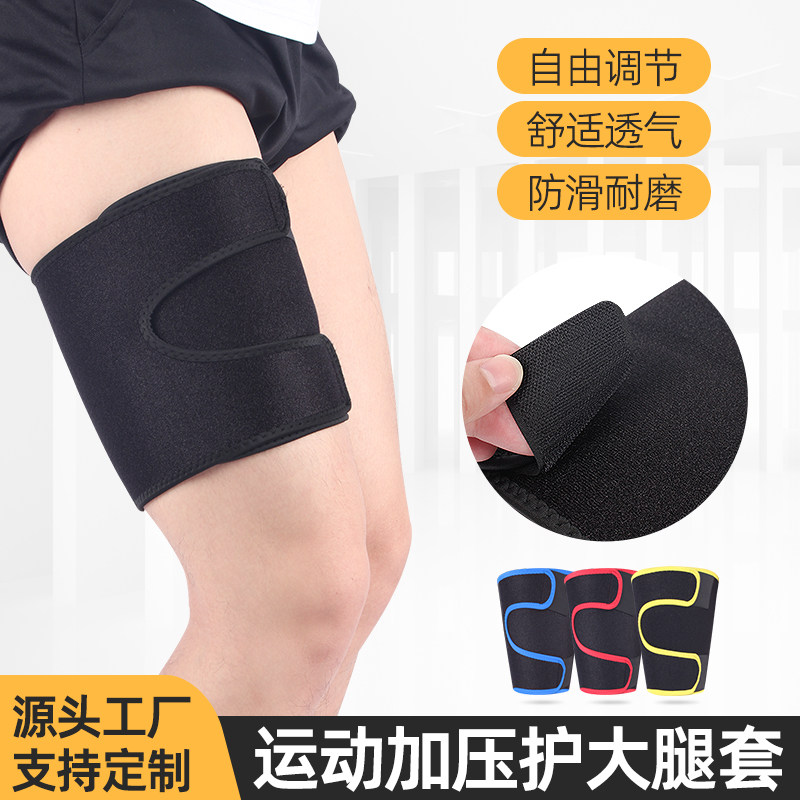 运动专用护大腿护腿套加压带登山篮球足球骑行防肌肉拉伤防磨护具,淘宝优惠券,粉丝福利购,淘宝优惠卷