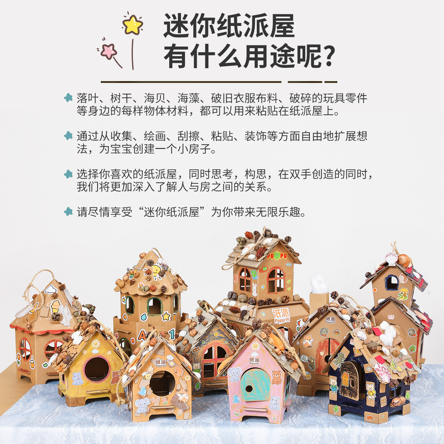 梦幻小镇环境布置幼儿园儿童diy手工房子吊饰挂件迷你纸板屋城堡