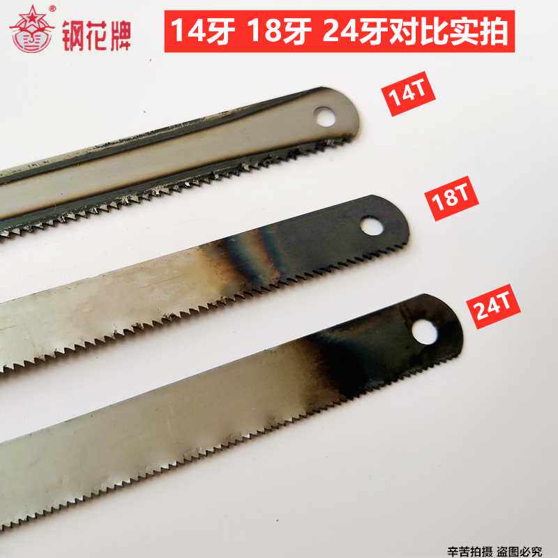 钢花牌钢锯条300mm正宗细齿中粗齿14/18/24牙高速锯条手用钢锯条_虎窝淘