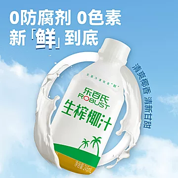 10瓶装！【乐百氏】鲜椰肉生榨椰汁整箱[2元优惠券]-寻折猪