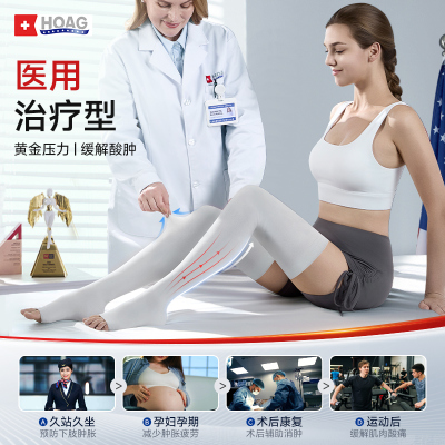 霍格Hoag医用静脉曲张弹力袜治疗医疗型二级压力官方旗舰店