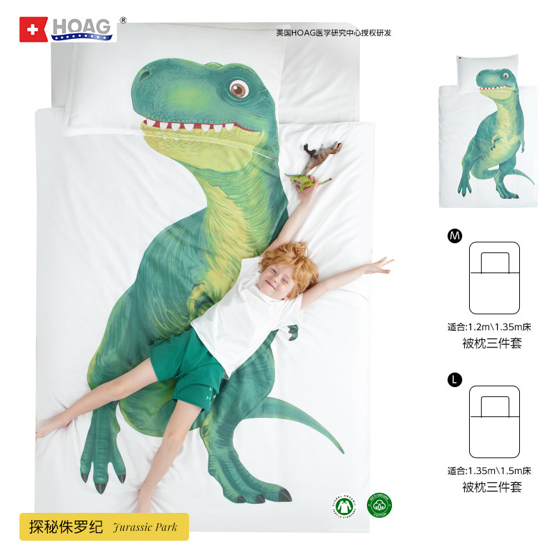 霍格Hoag儿童床品三件套80支匹马棉被套侏罗纪恐龙印花床品套件,淘宝优惠券,粉丝福利购,淘宝优惠卷