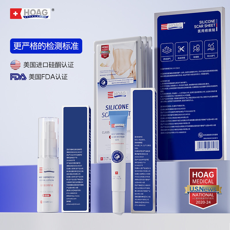 霍格Hoag剖腹产祛疤组合套装产后医用疤痕贴生物蛋白修护液凝胶