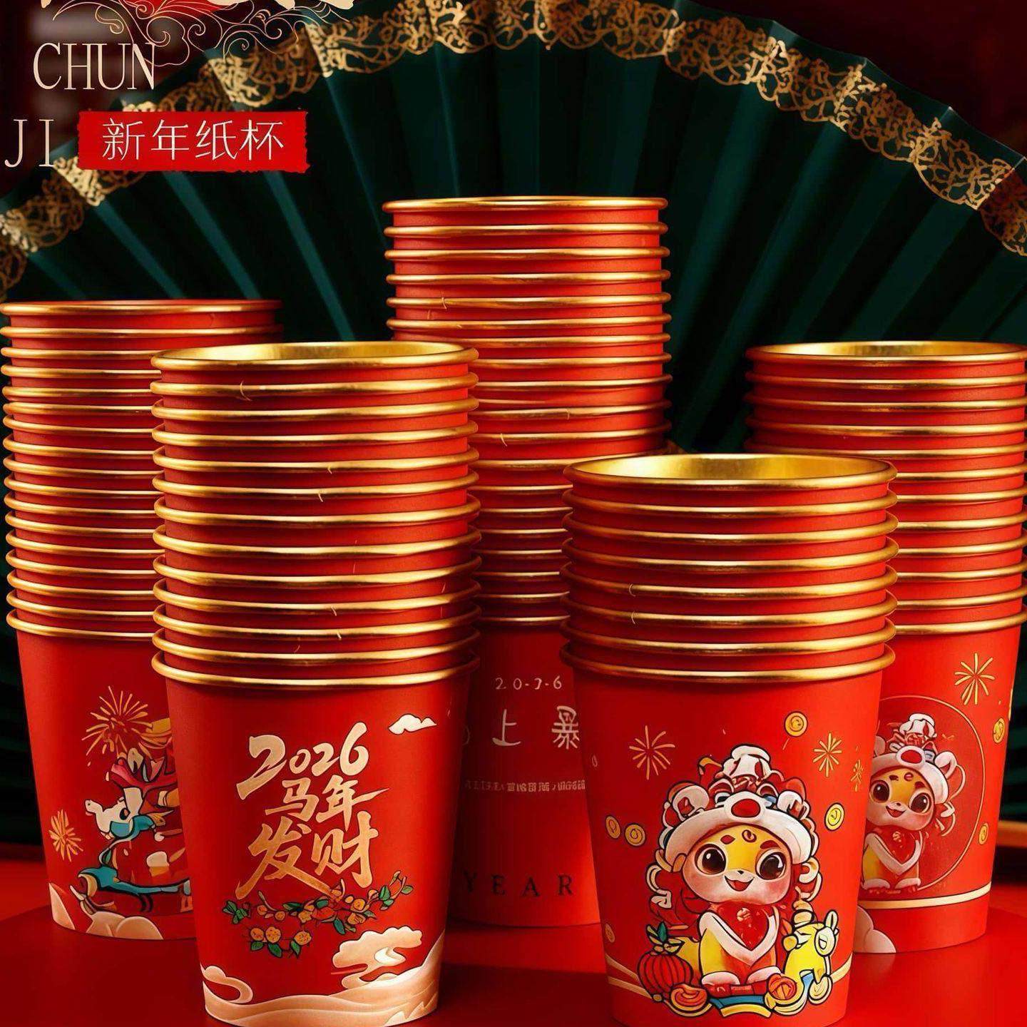 2026年新年过年春节聚餐纸杯金箔马年纸杯一次性金箔纸杯子加厚,淘宝优惠券,粉丝福利购,淘宝优惠卷