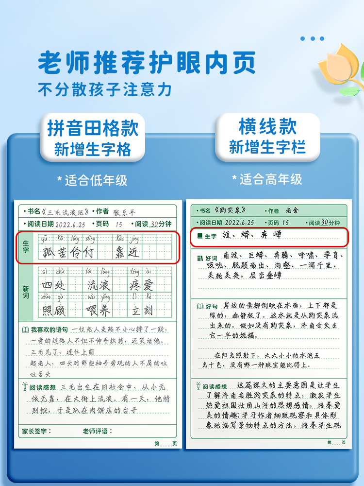 读书笔记本语文摘抄本摘记小学生摘录阅读笔记本子一年级记录专用采蜜集好词好句摘抄本二年级三四日积月累卡