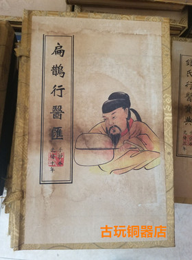 偏方秘方复古医书医书华佗张仲景