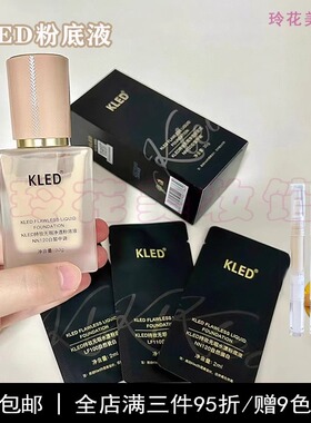 kled粉底液小样持妆养肤
