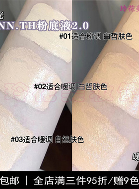 zenn粉底液小样zennth3.0新旧版奶酪柔光ZENN.TH持妆混干油皮正品