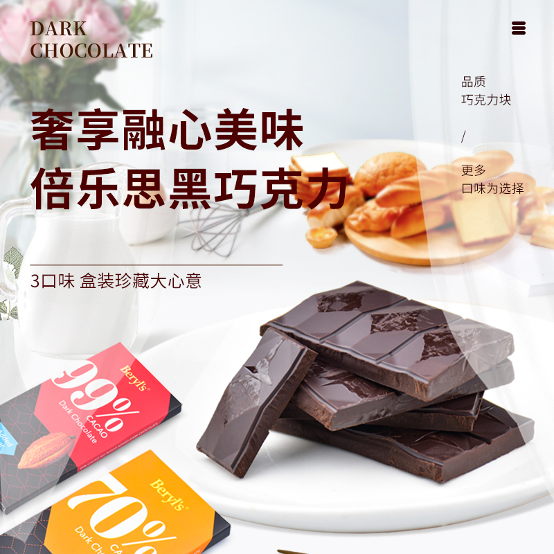 倍乐思99%黑巧克力0蔗糖可可脂排块进口休闲零食品情人节礼物90g_零食_坚果_特产