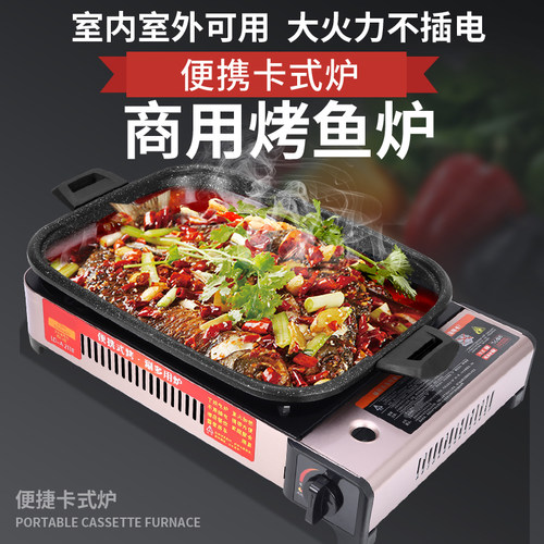卡式炉商用烤鱼炉便携可分离烤肉烤鱼盘干锅卡斯燃气纸包鱼专用锅 - 图0