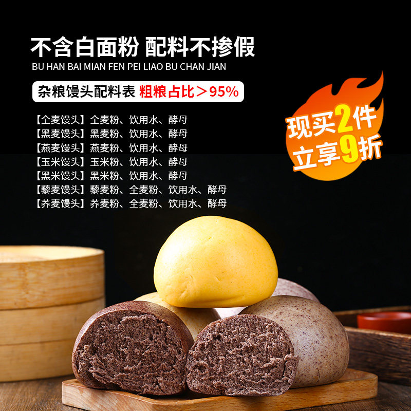 山东杂粮馒头全麦玉米荞麦藜麦无糖精孕减尿病妇肥纯手工粗粮主食,淘宝优惠券,粉丝福利购,淘宝优惠卷
