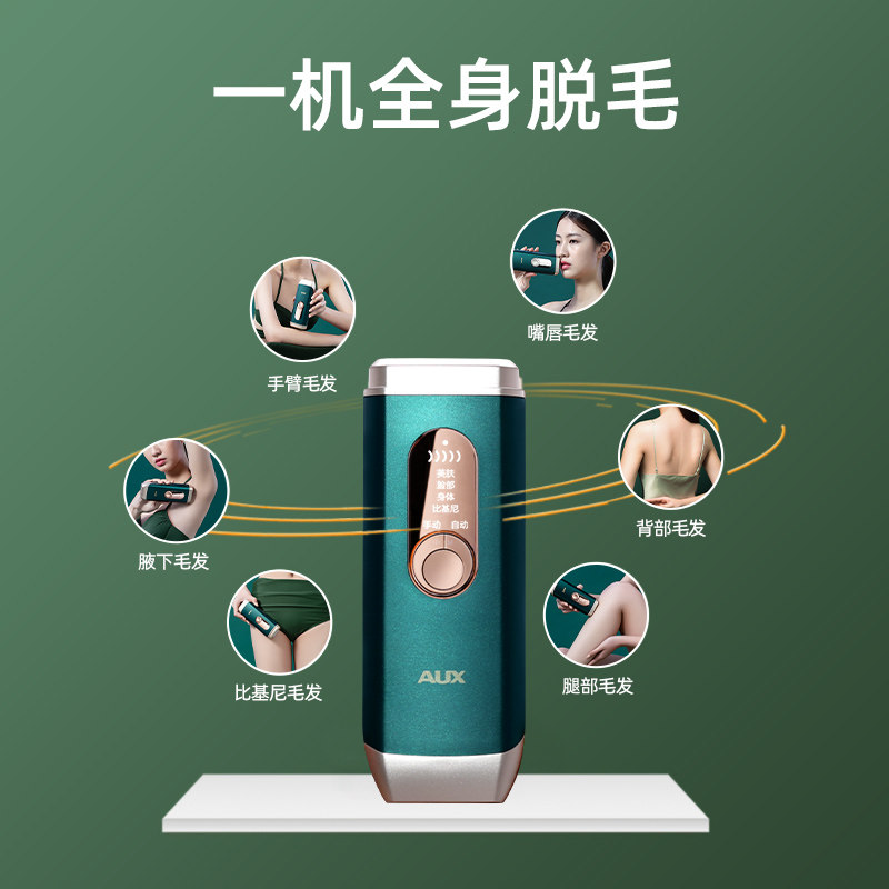 奥克斯脱毛仪家用全身脸面唇部激光 奥克斯乐盈脱毛仪器