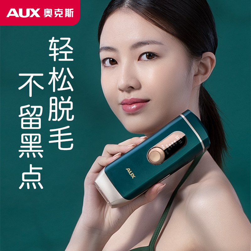 奥克斯乐盈专卖店奥克斯家用激光脱毛仪器全身腋下私处去毛女士专用剃毛机神器0