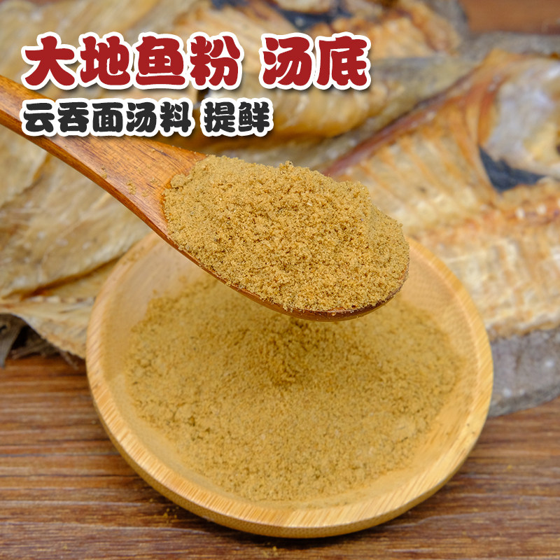 潮汕大地鱼粉鱼干商用铁脯粉翅脯粉比目鱼粉食用大地鱼云吞汤料,淘宝优惠券,粉丝福利购,淘宝优惠卷