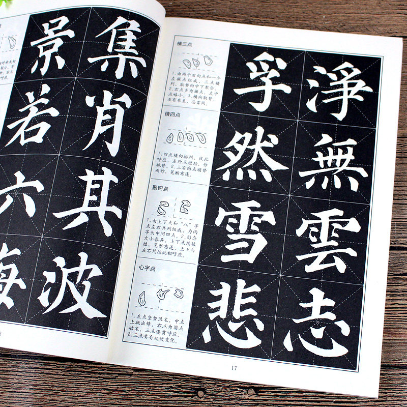 颜真卿多宝塔碑教程楷书入门基础教程毛笔字帖颜体标准字帖集字古诗古文书法作品集墨迹毛笔书法字帖楷书描红唐颜真卿书浩瀚文化_虎窝淘